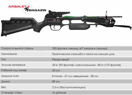 Арбалет Jag 1
